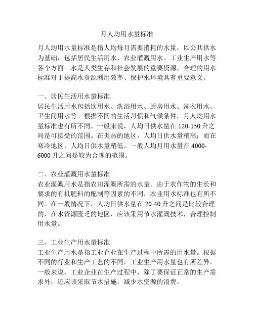 月人均用水量标准