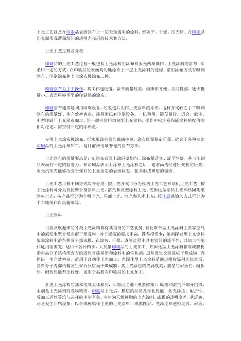 上光工艺及影响质量因素分析
