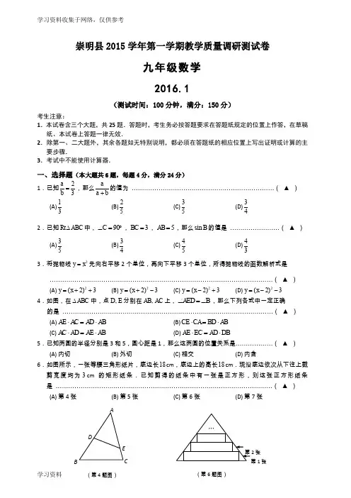 上海市2016崇明区初三数学一模试卷(含答案)