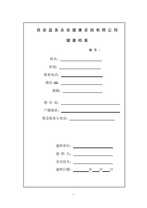 VIP客户健康档案