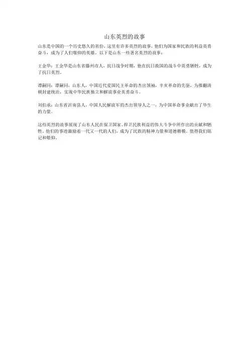 山东英烈的故事