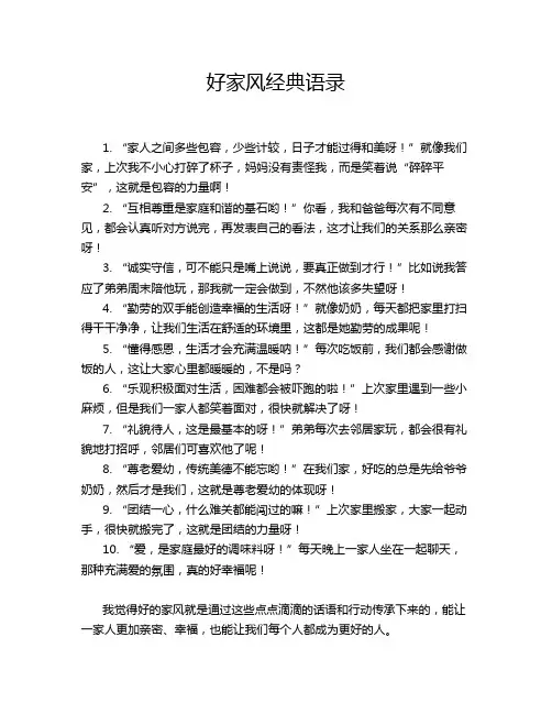 好家风经典语录