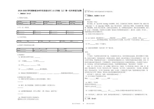 2019-2020学年湖南省永州市东安县白牙二小三年级(上)第一次月考语文试卷