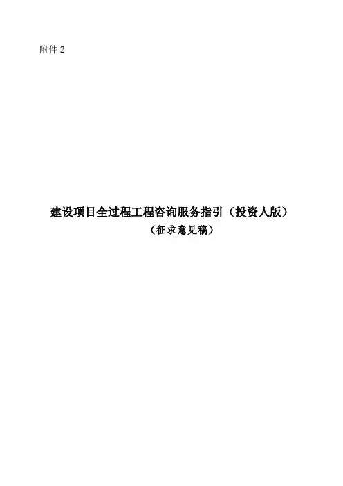 建设项目全过程工程咨询服务指引
