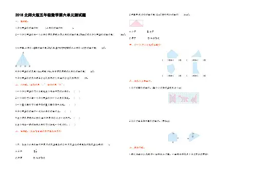 北师大版五年级数学上册第六、七单元测试题(两套)、北师大五上数学期末试卷