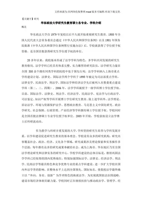 【研究】华东政法大学研究生教育各专业学科介绍