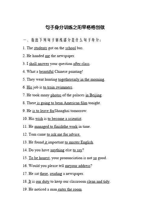 英语句子成分划分练习题