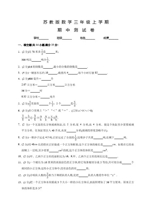 苏教版数学六年级上册《期中检测卷》含答案