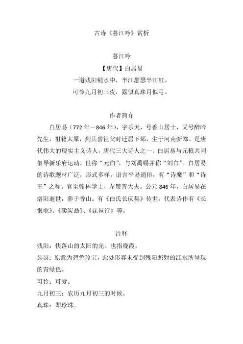 古诗《暮江吟》赏析