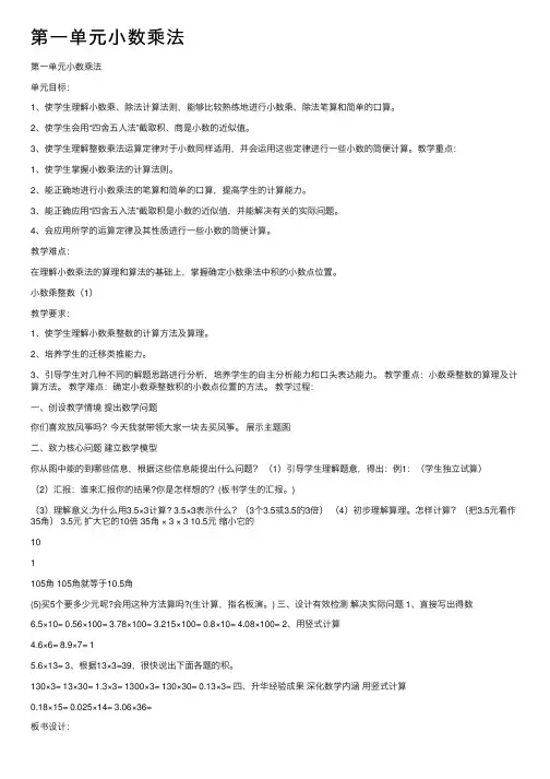 第一单元小数乘法