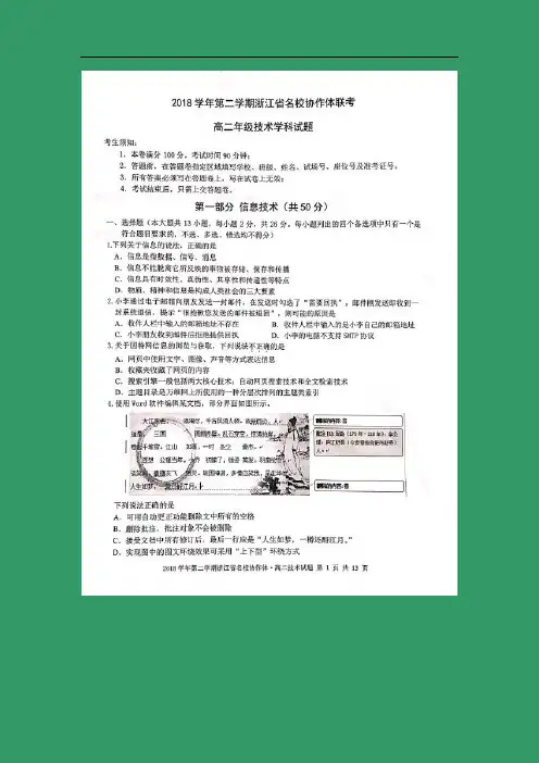 【信息技术】浙江省名校协作体2018-2019学年高二下学期联考试题