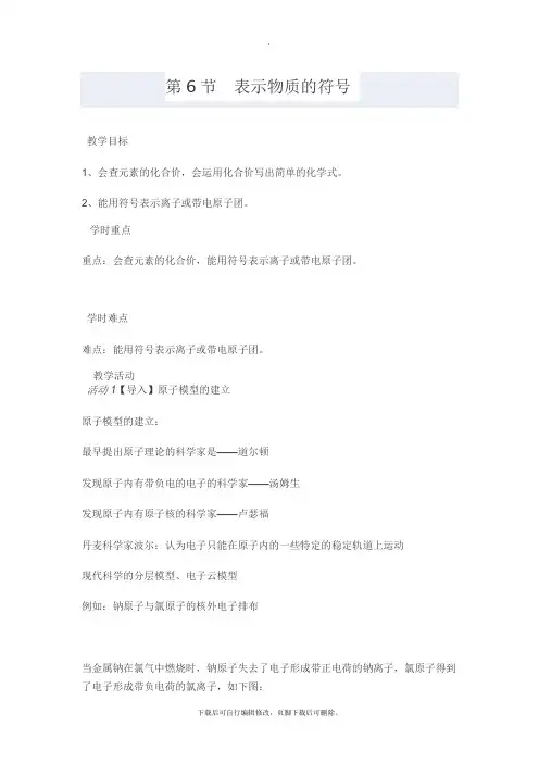 初中浙教版科学八年级下册第2章第6节《表示物质的符号》教案
