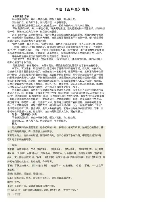 李白《菩萨蛮》赏析