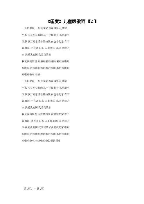 《国家》儿童版歌词