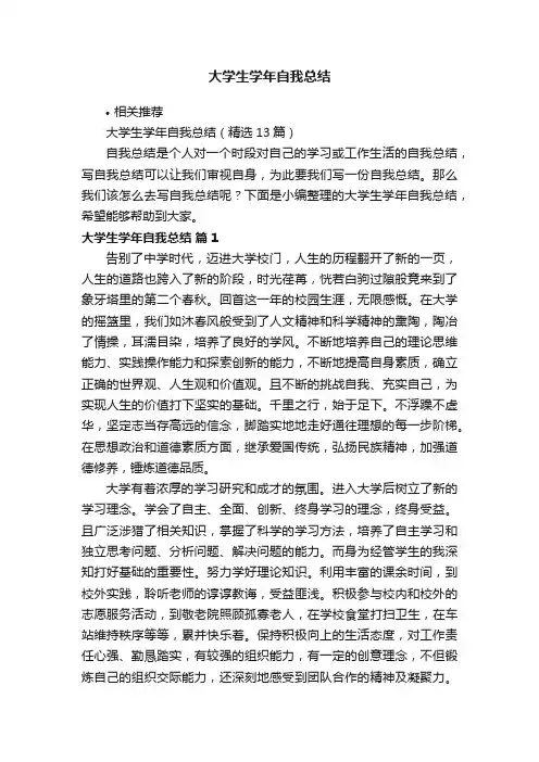 大学生学年自我总结