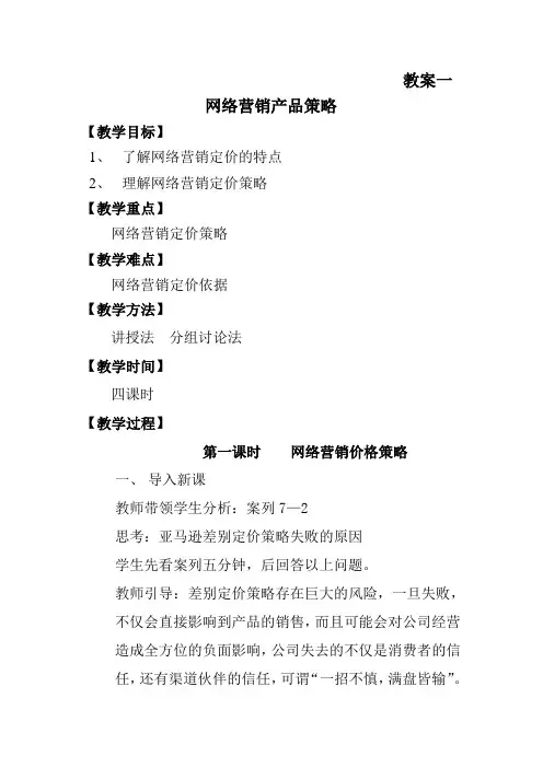 网络营销案例 课件