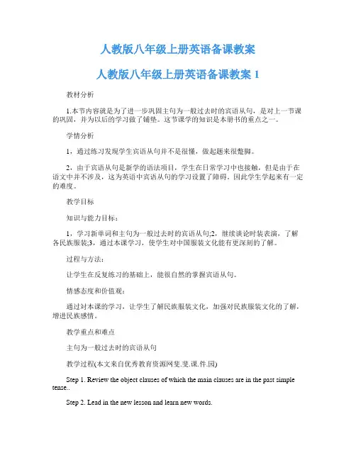 人教版八年级上册英语备课教案