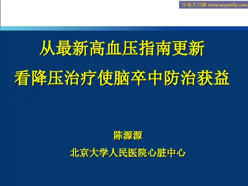 看降压治疗使脑卒中防治获益