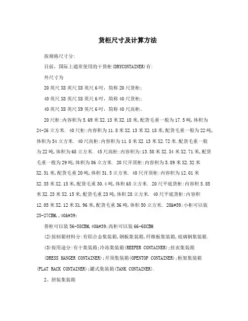 货柜尺寸及计算方法
