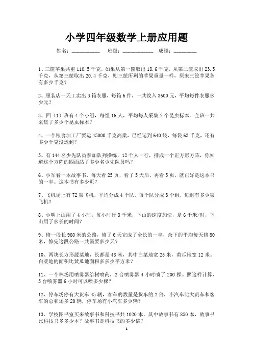 四年级上册数学应用题200道(直接打印)