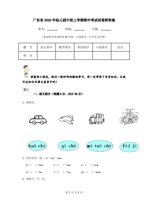 广东省2020年幼儿园中班上学期期中考试试卷附答案