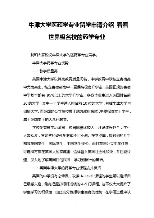 牛津大学医药学专业留学申请介绍 看看世界级名校的药学专业