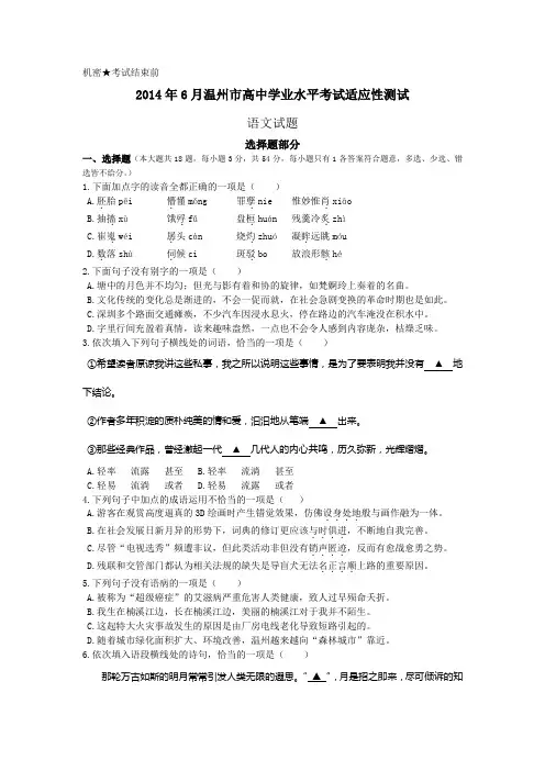 2014年6月温州市语文学业水平考试模拟卷