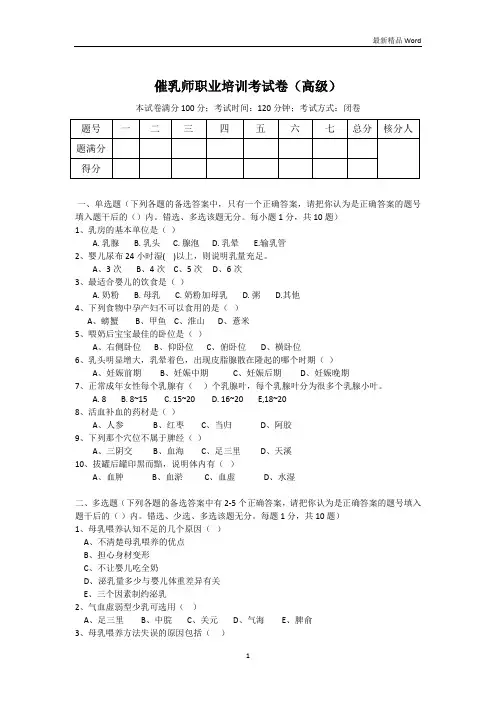 最新高级催乳师考试卷及答案