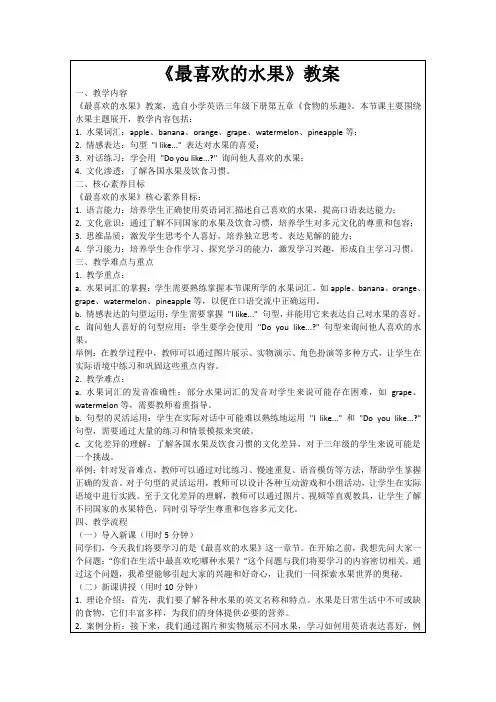 《最喜欢的水果》教案