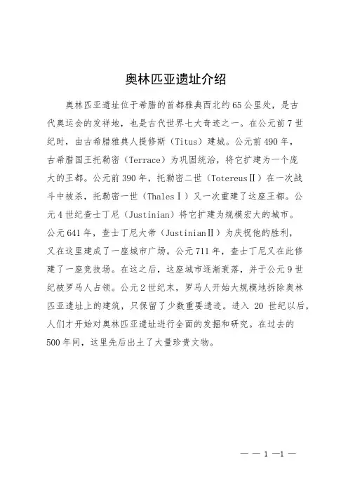 奥林匹亚遗址介绍