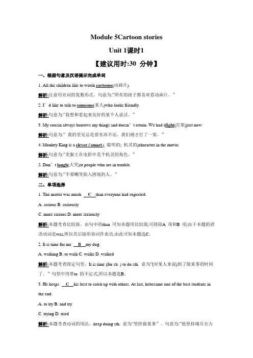 英语Module 5 Cartoon stories同步测试(外研版八年级下)