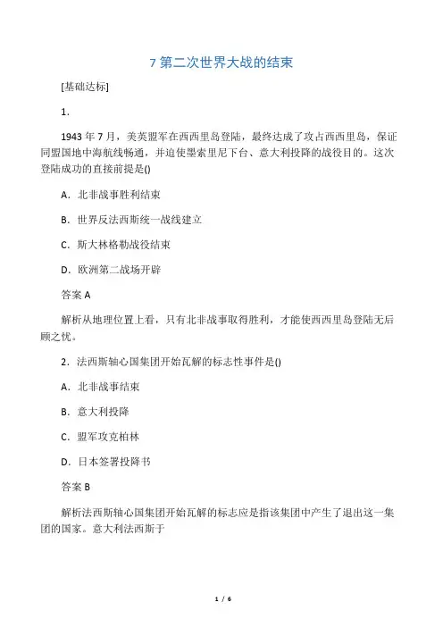 【新步步高】2015-2016学年高二历史人教版选修3课时作业：第三单元 7 第二次世界大战的结束.doc
