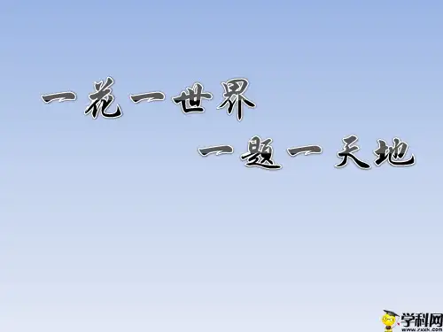 浙江省嘉兴市秀洲区高照实验学校2019届九年级教师说题比赛课件：历史与社会