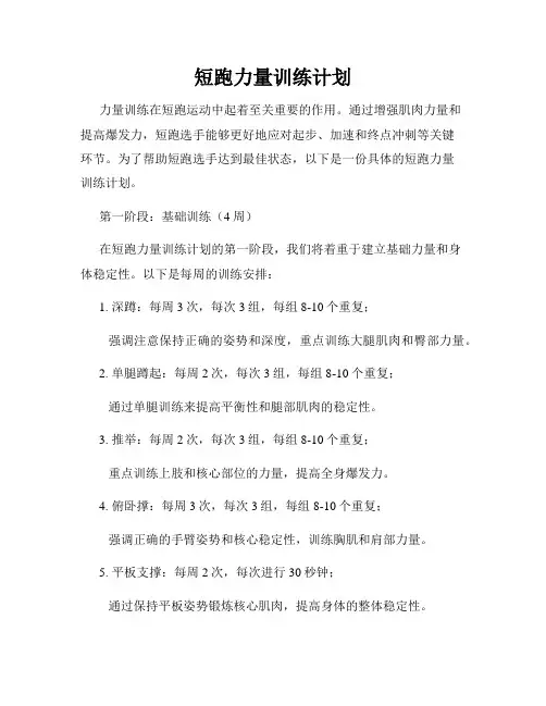 短跑力量训练计划