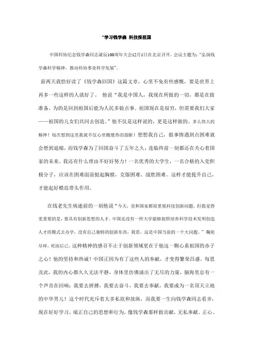 2011年12月思想汇报