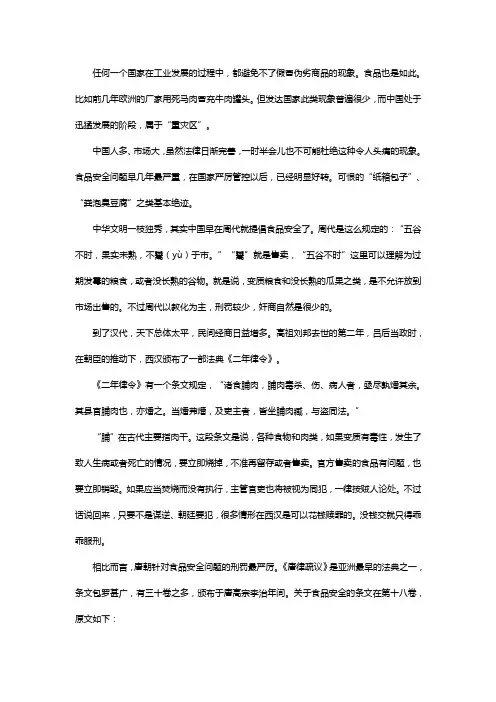 古代如何处理食品安全问题？