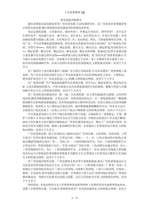 职业技能训练报告书 (1)