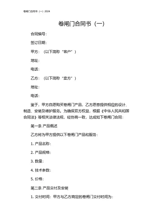 卷闸门合同书(一)2024