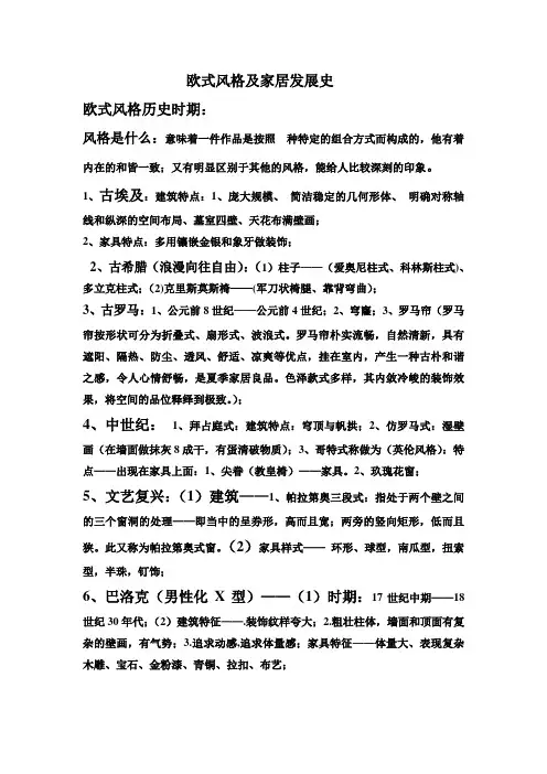 欧式风格及家具发展史