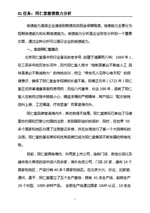 药物公司偿债能力分析