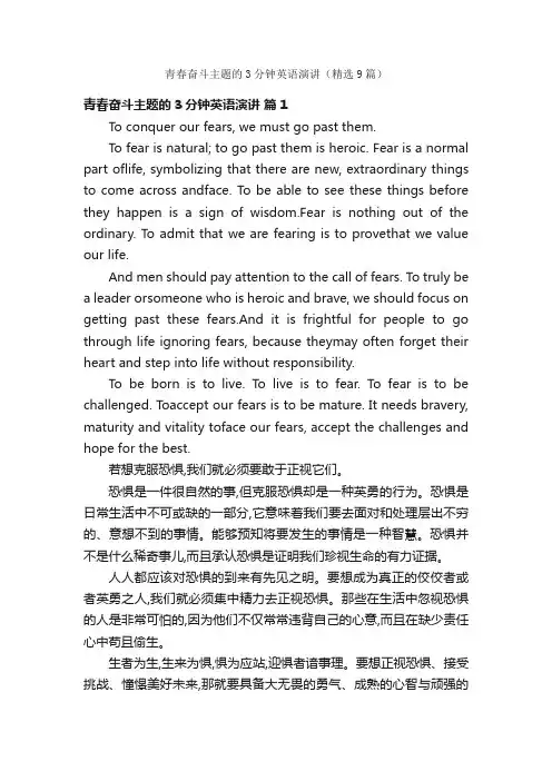 青春奋斗主题的3分钟英语演讲（精选9篇）