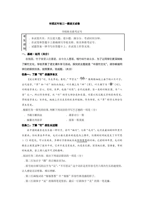 2018年怀柔区初三一模语文试卷及答案