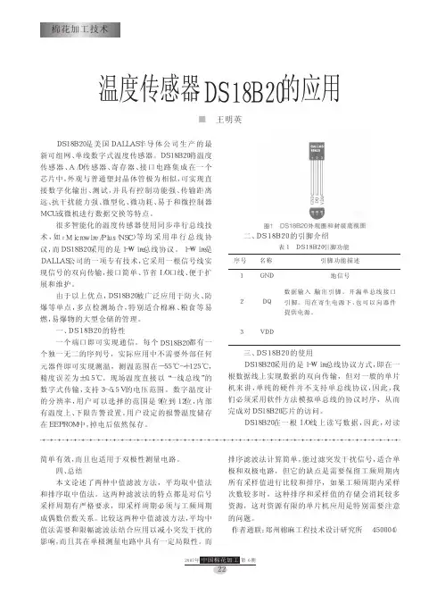 温度传感器DS18B20的应用