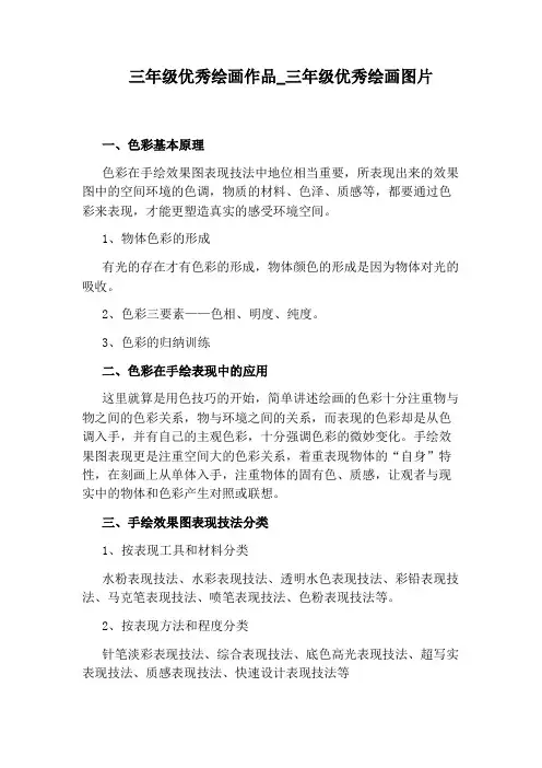 三年级优秀绘画图片
