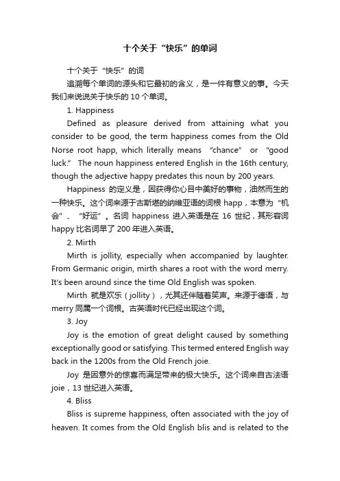 十个关于“快乐”的单词