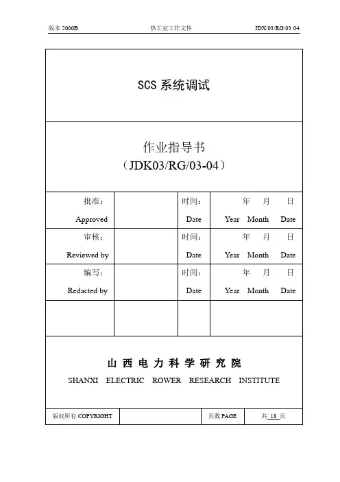 4.SCS系统调试指导书1