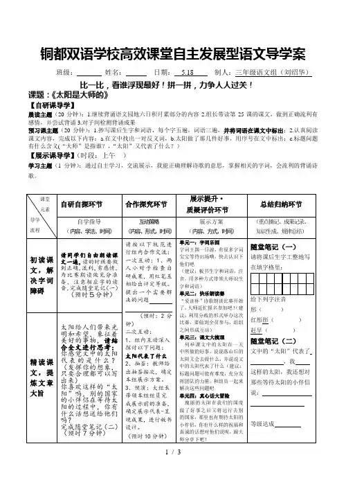 三年级语文下册导学稿太阳是大家的