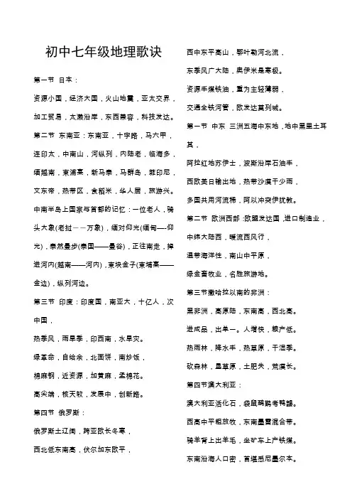 初中七年级地理歌诀