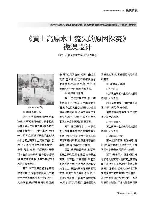 《黄土高原水土流失的原因探究》微课设计