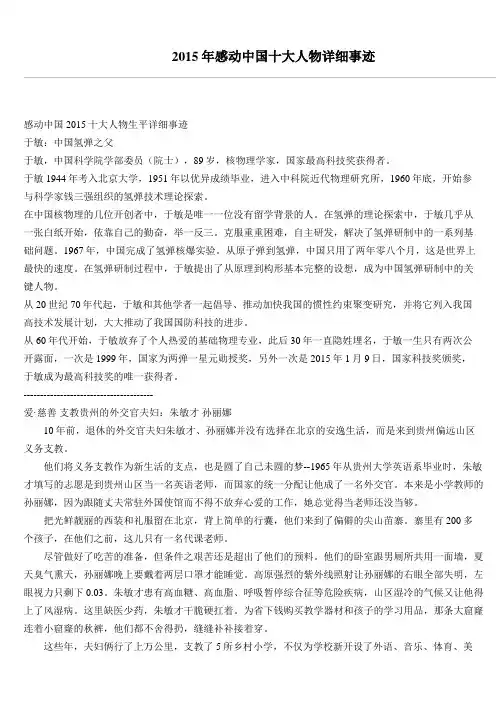 2015年感动中国十大人物详细事迹